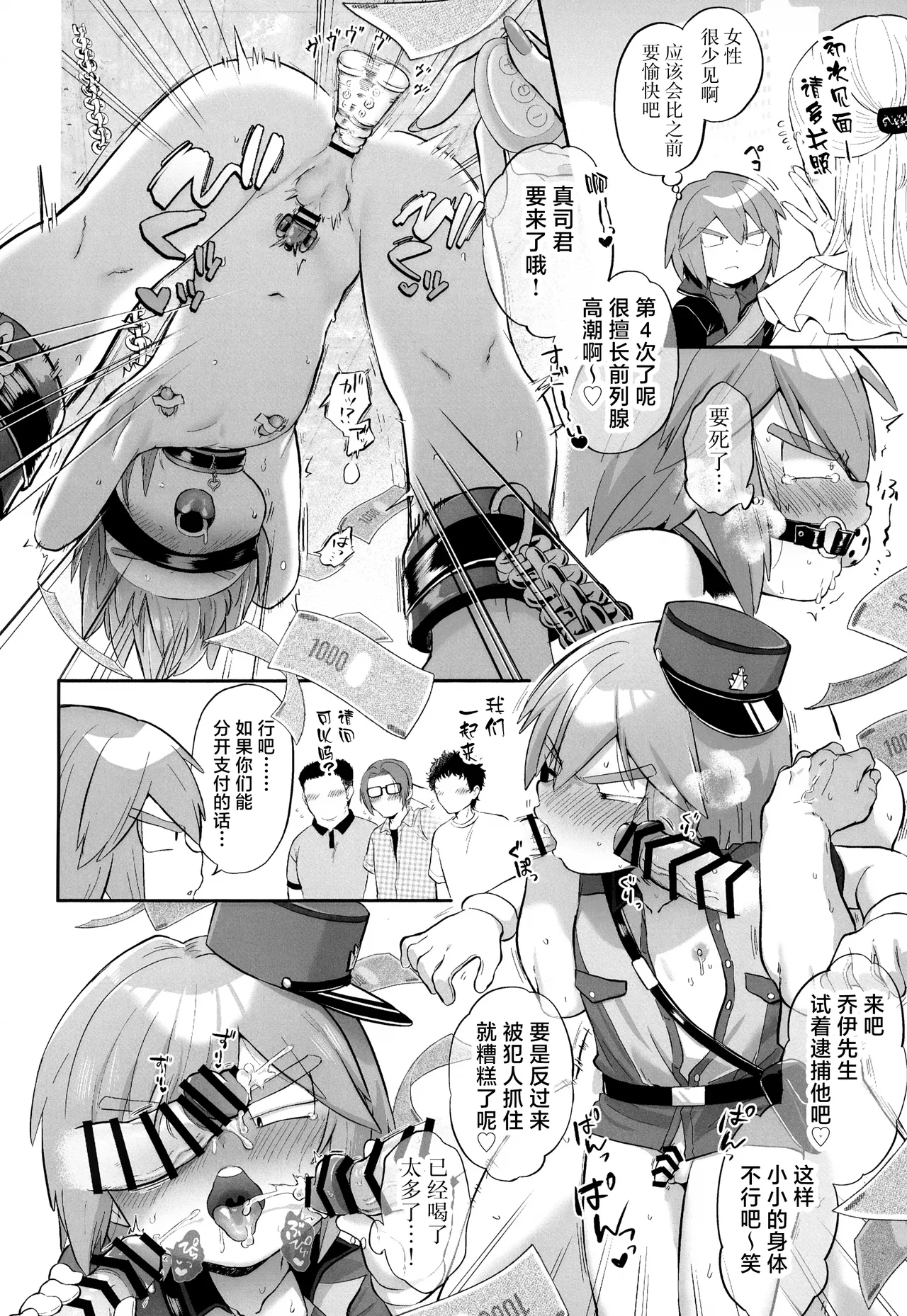 Kimi o Sasaetai — preview page 19