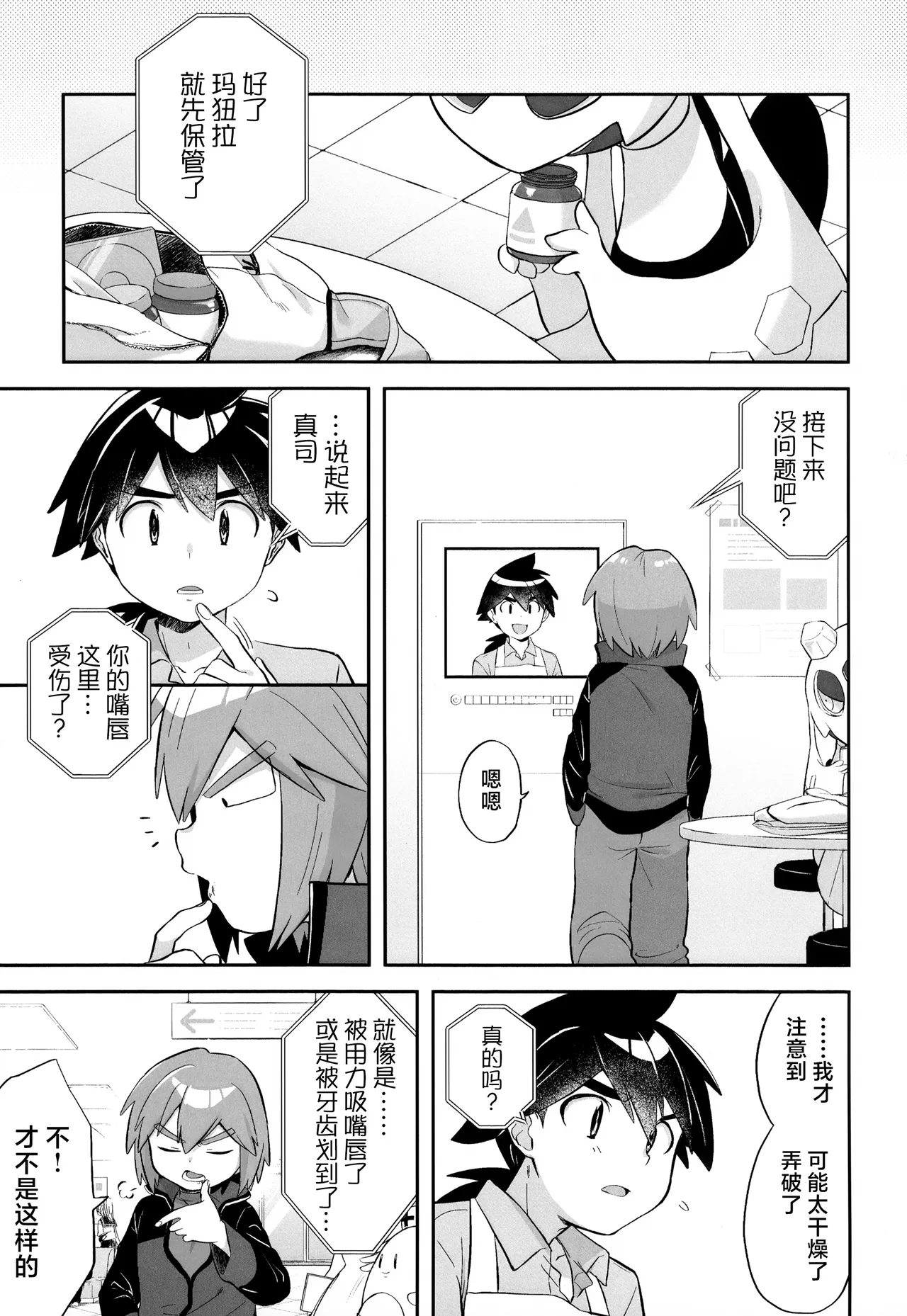Kimi o Sasaetai — preview page 20