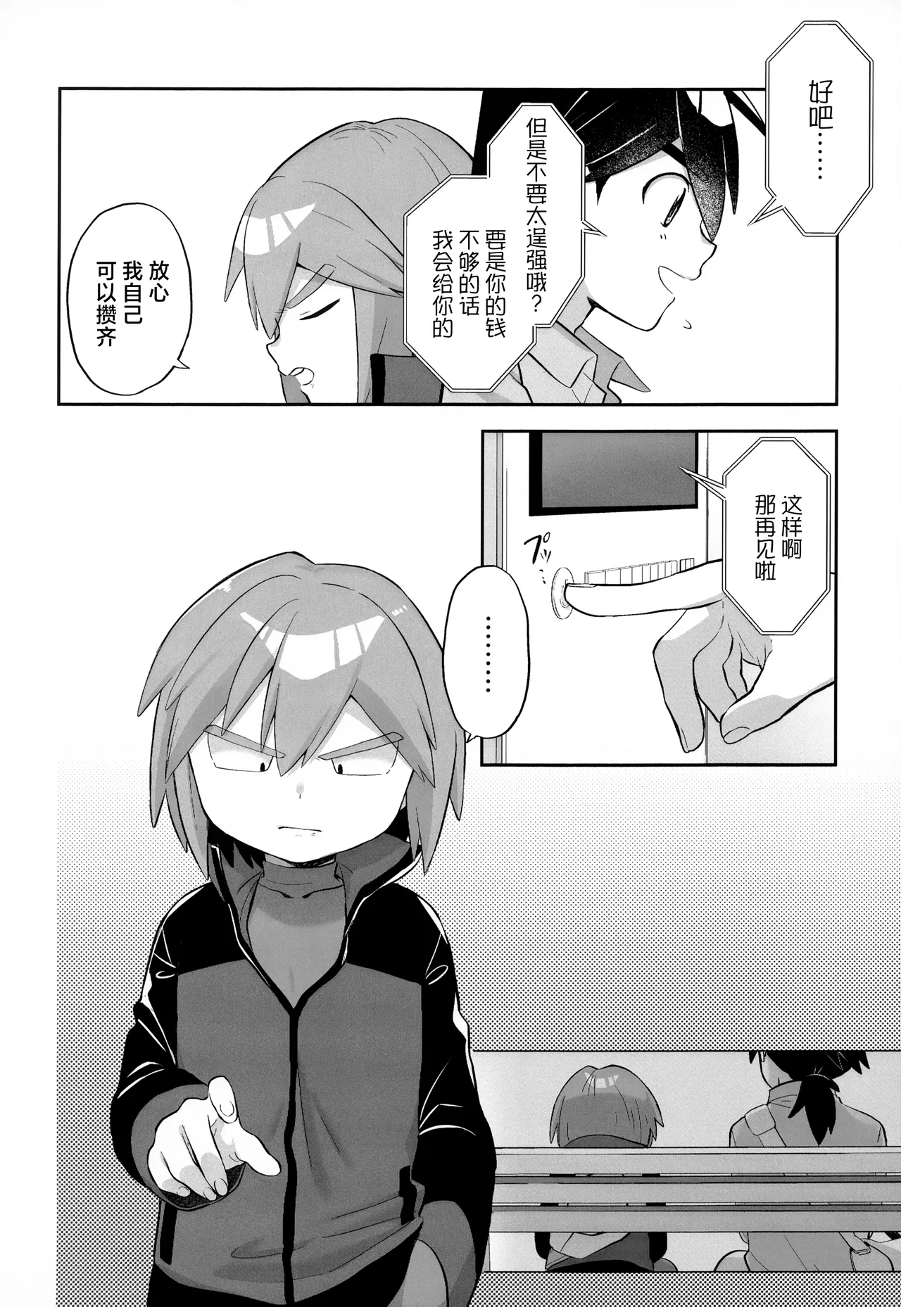 Kimi o Sasaetai – Chapter 1 – page 21