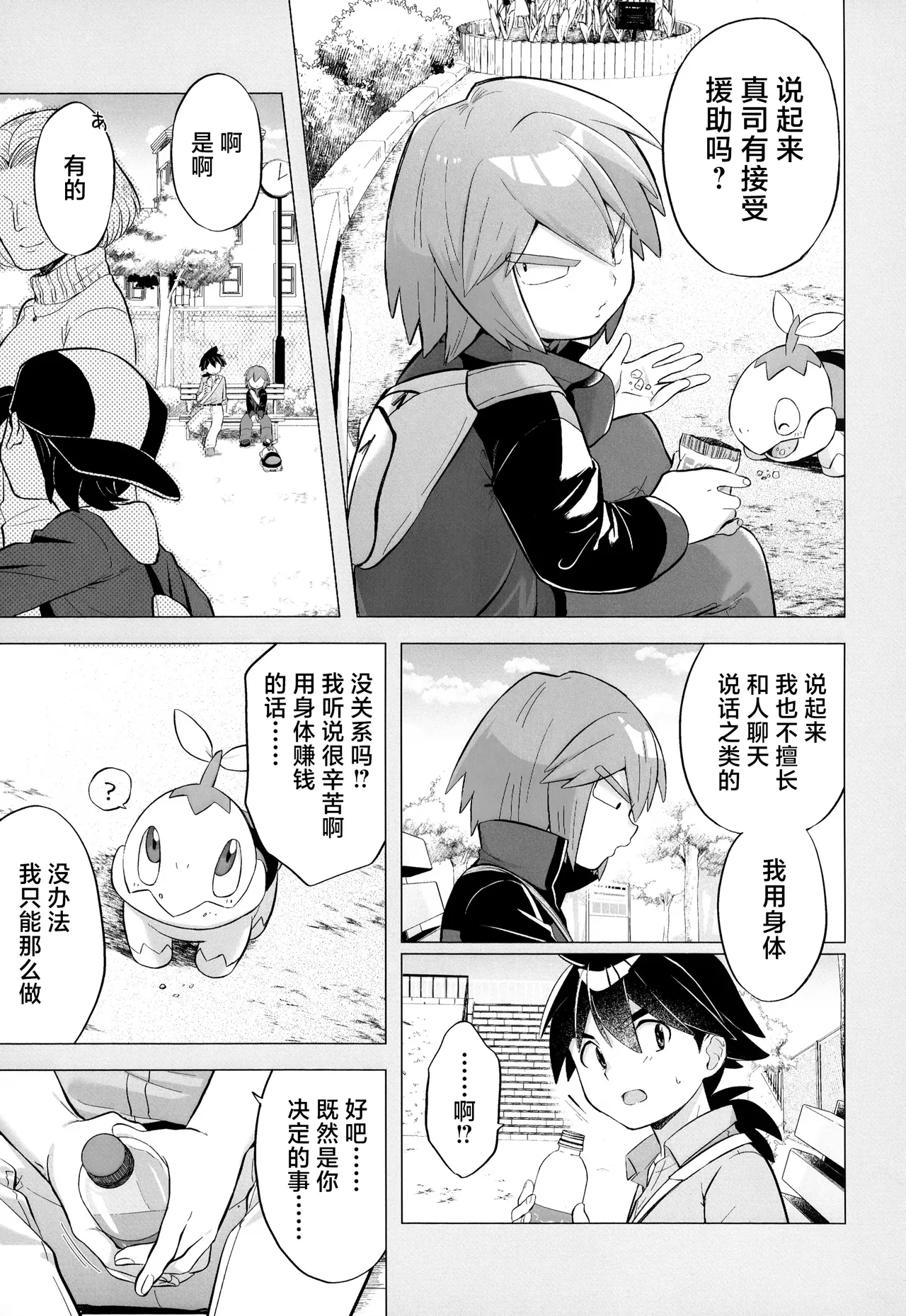 Kimi o Sasaetai – Chapter 1 – page 22
