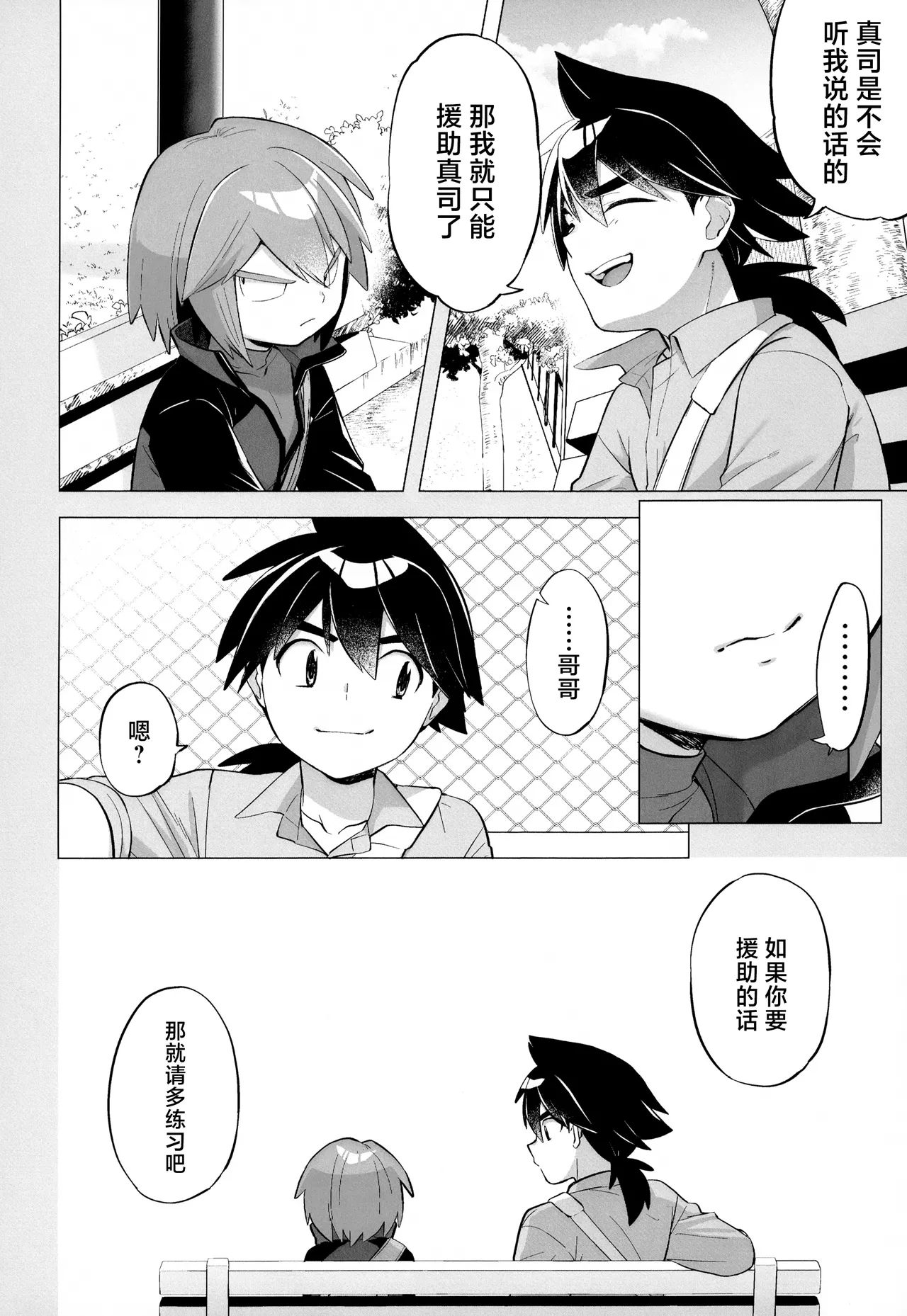 Kimi o Sasaetai – Chapter 1 – page 23