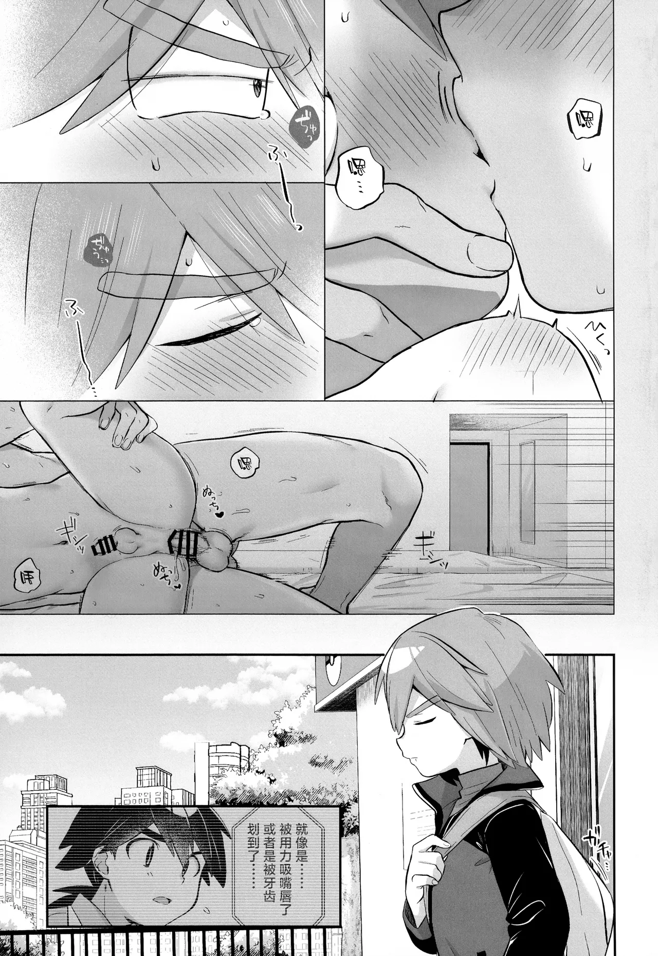 Kimi o Sasaetai – Chapter 1 – page 26