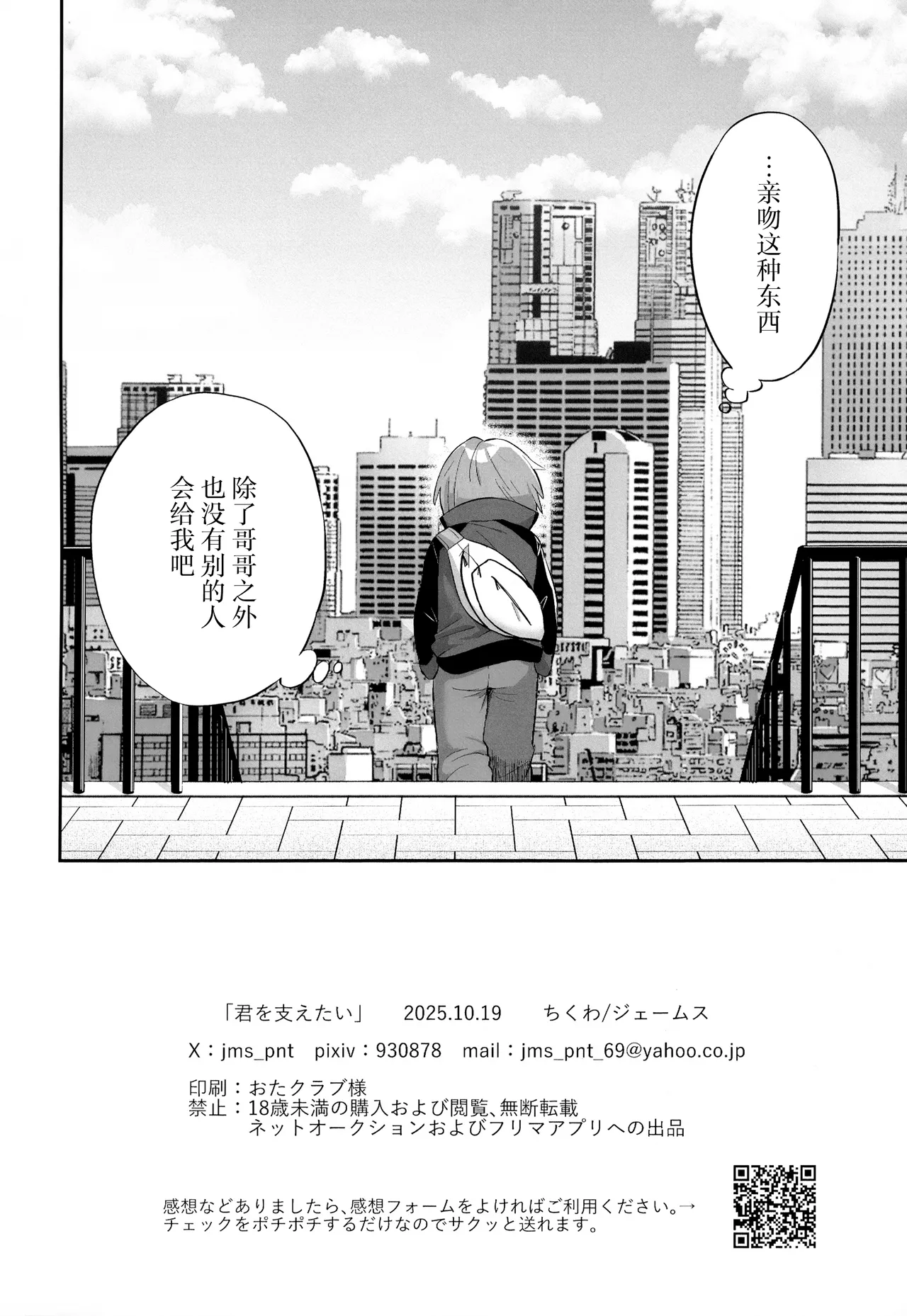 Kimi o Sasaetai – Chapter 1 – page 27