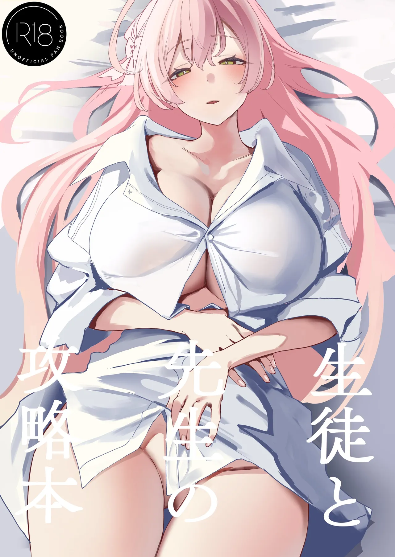 Seito to Sensei no Kouryaku Hon | A Guidebook for Sensei and Students — preview page 1