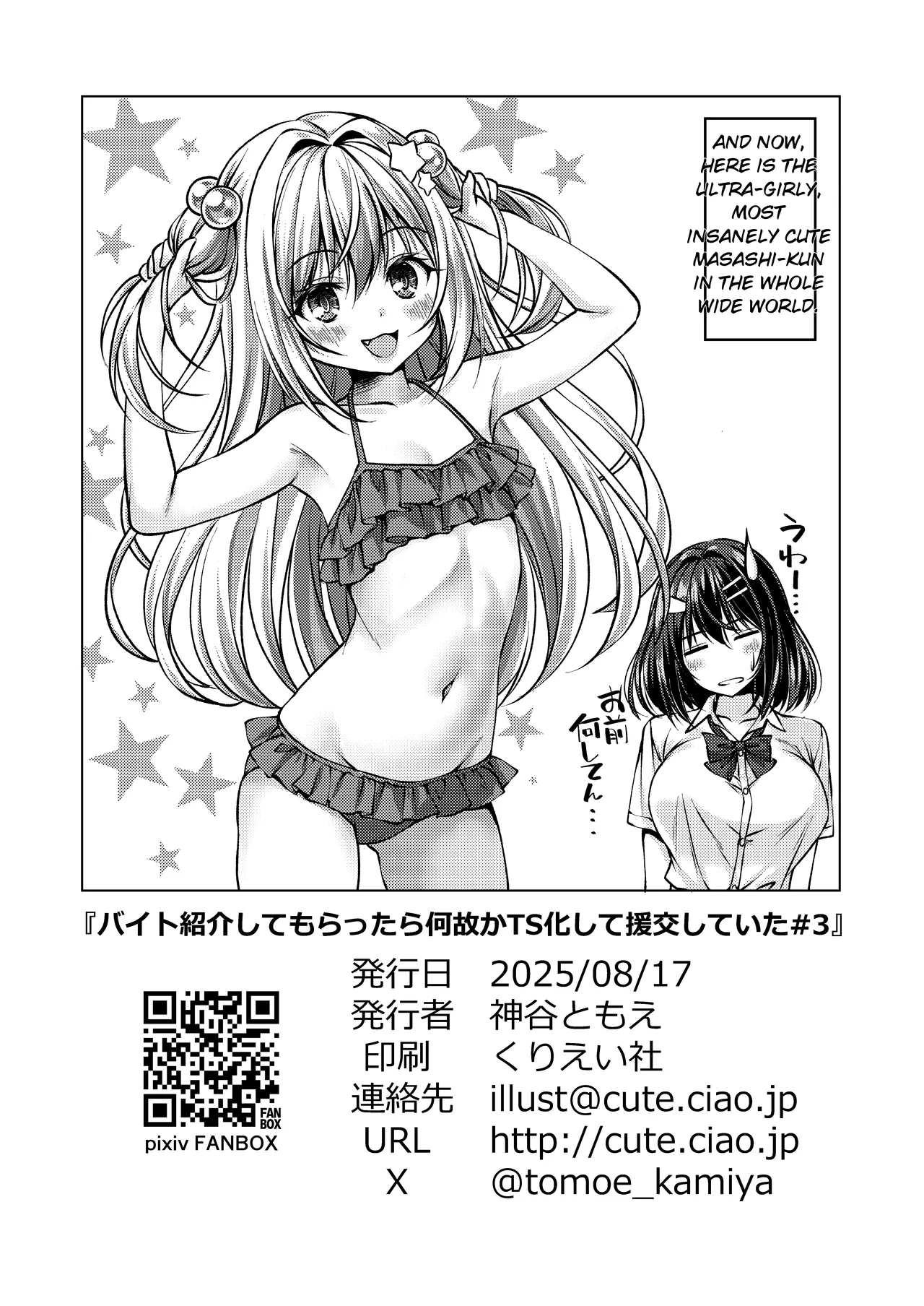Beit Shokai Shite Morattara Nazeka TS-ka Shite Enkou Shite Ita – Part 1+2+3 – Chapter 1 – page 70