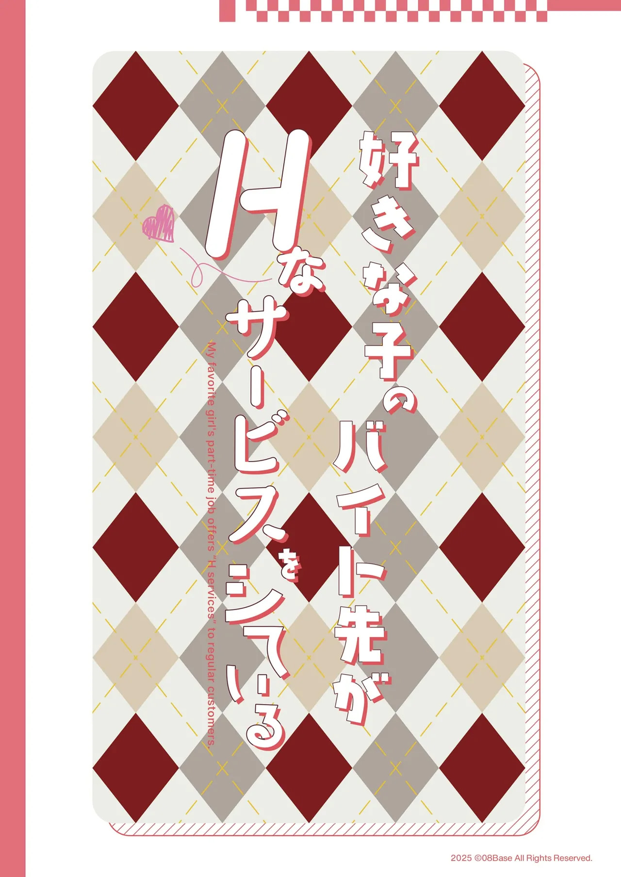 Suki na Ko no Beit Saki ga H na Service o Shiteiru 5 | My Favorite Girl’s Part-time Job Offers H Services to Regular Customers 5 – Chapter 1 – page 45