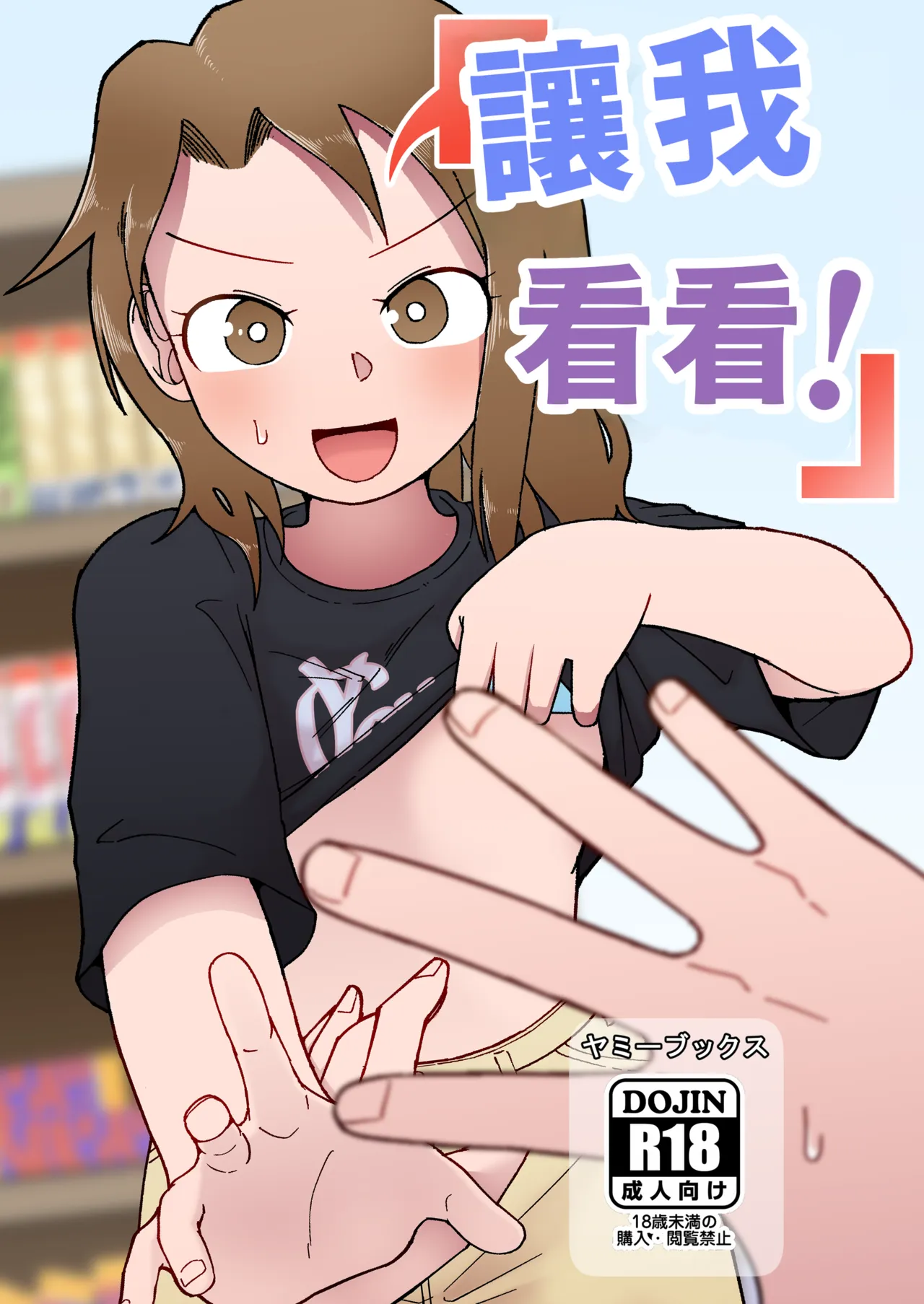 Show Me! | 讓我看看 — preview page 1