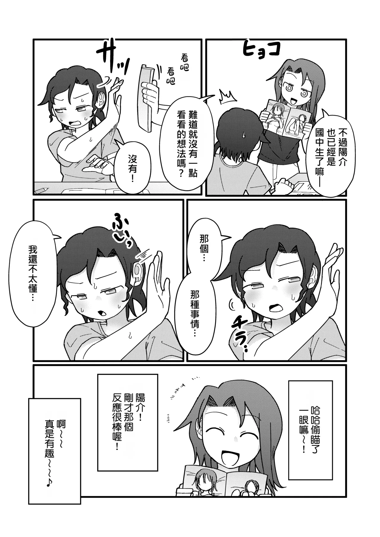 Show Me! | 讓我看看 — preview page 10