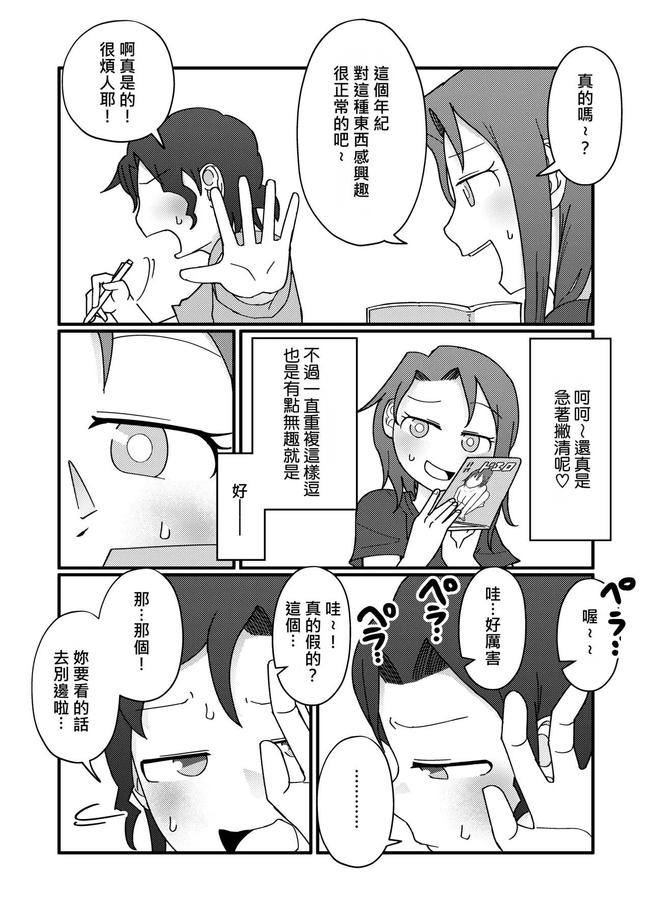 Show Me! | 讓我看看 — preview page 11