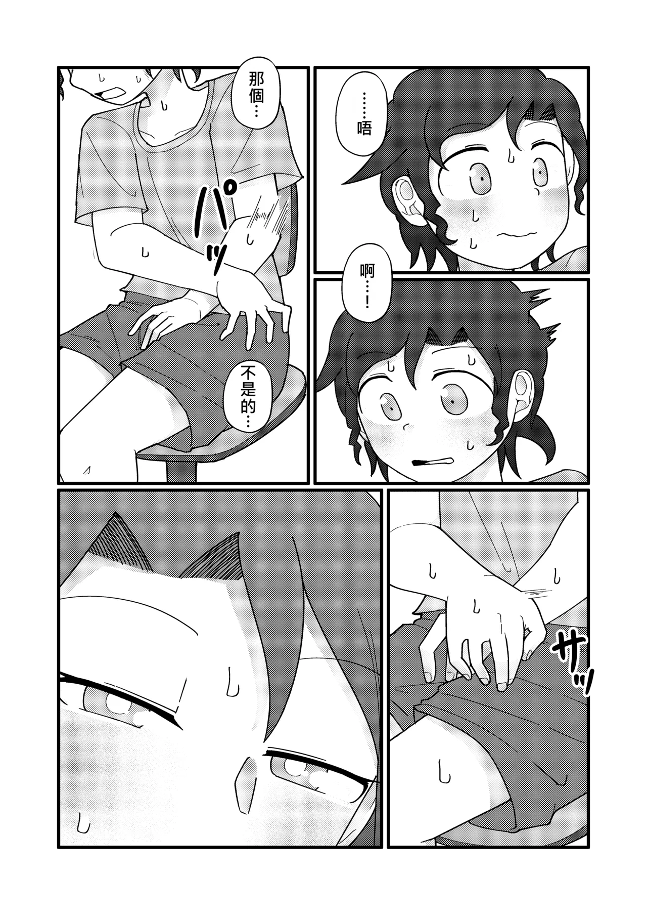 Show Me! | 讓我看看 — preview page 14