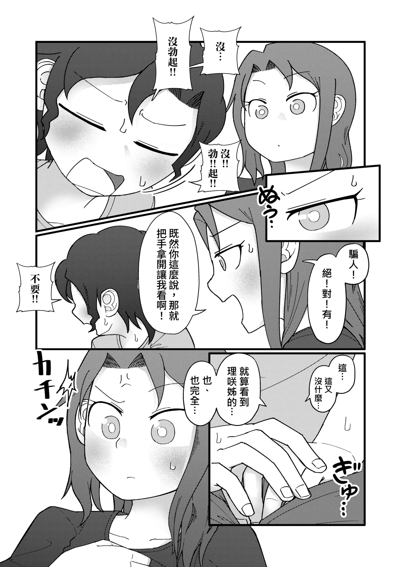 Show Me! | 讓我看看 — preview page 16
