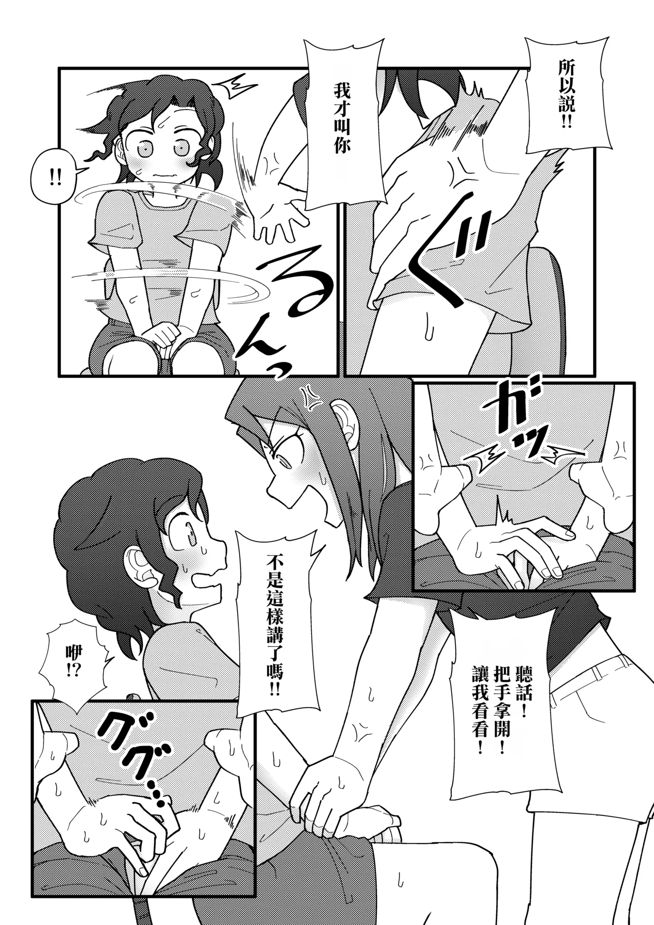 Show Me! | 讓我看看 — preview page 17