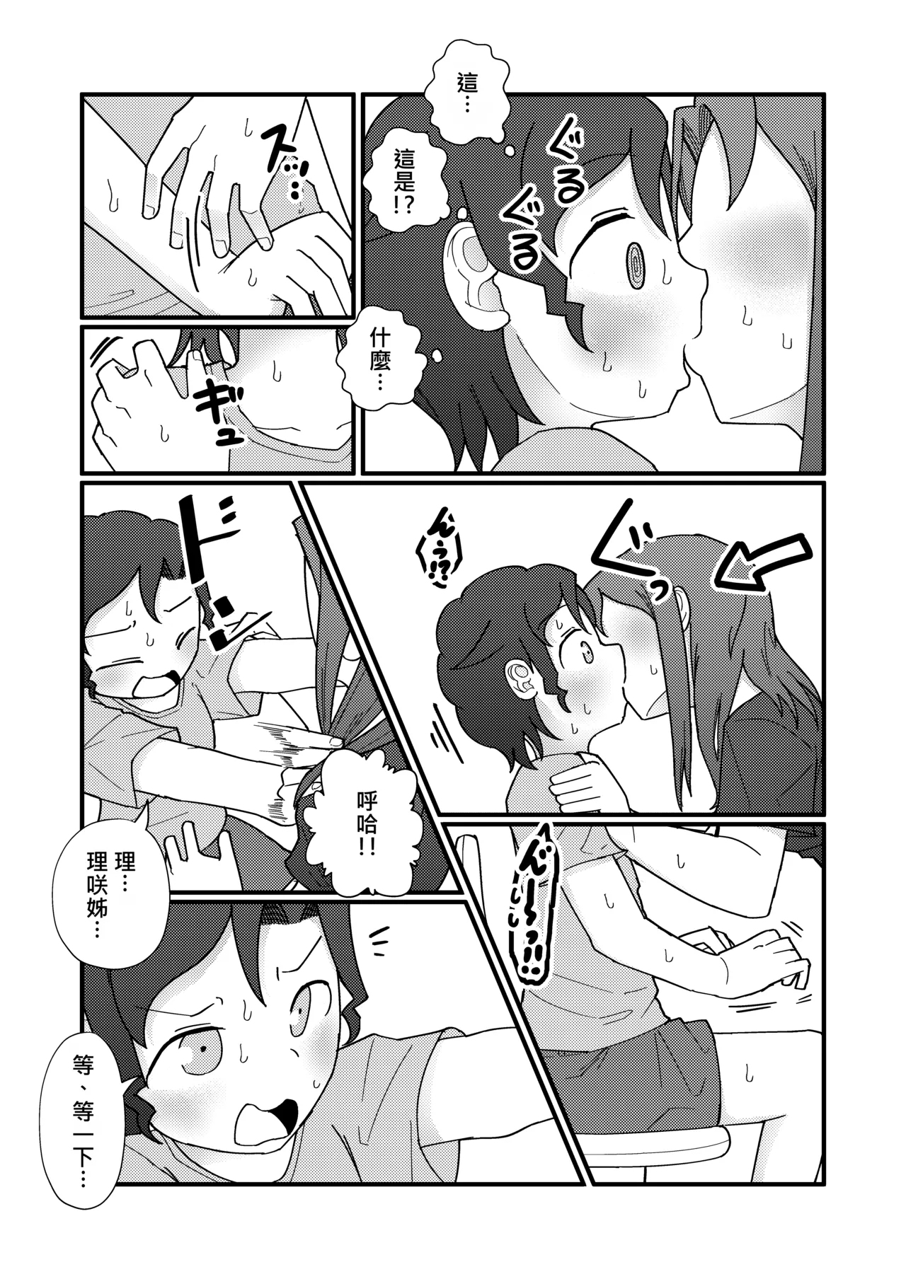 Show Me! | 讓我看看 – Chapter 1 – page 21
