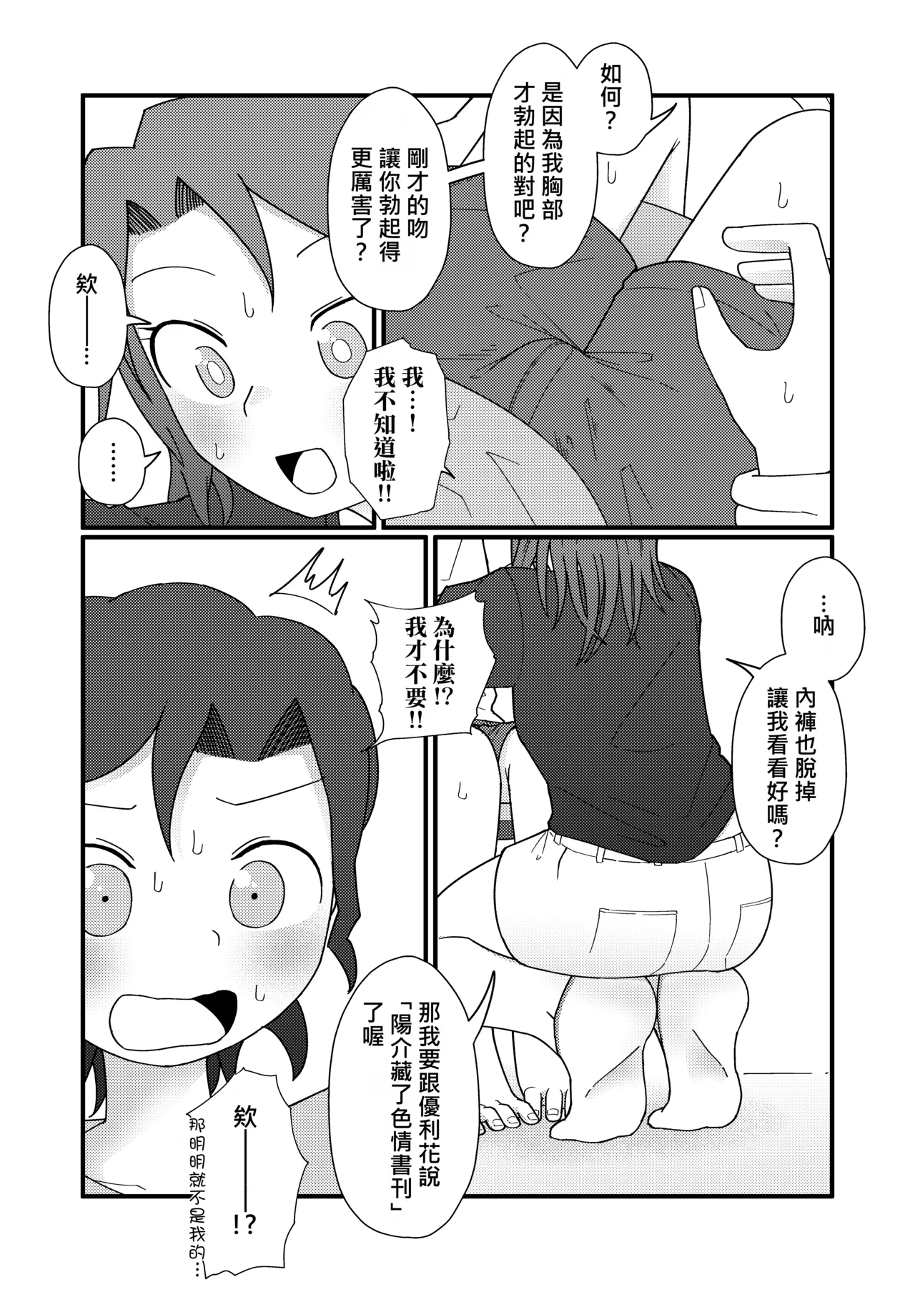 Show Me! | 讓我看看 – Chapter 1 – page 23