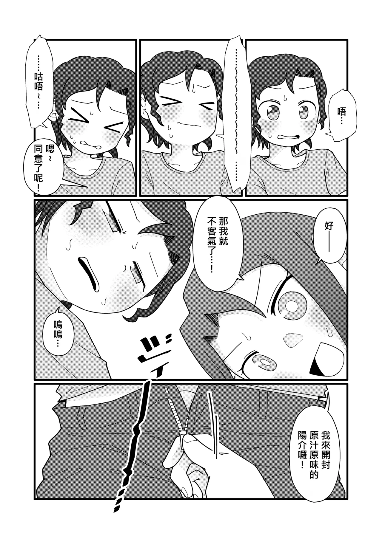 Show Me! | 讓我看看 – Chapter 1 – page 24