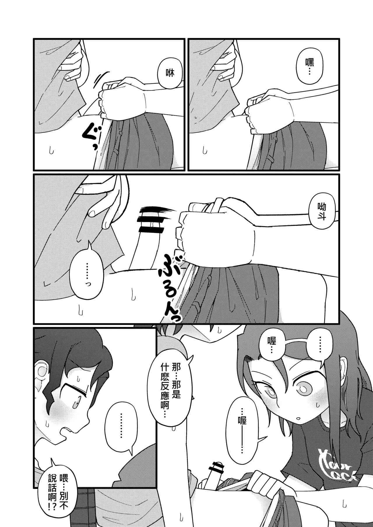 Show Me! | 讓我看看 – Chapter 1 – page 25