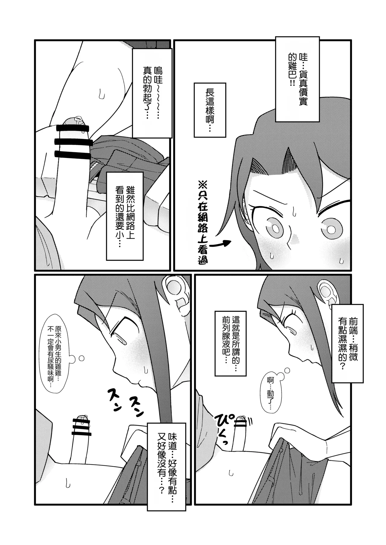 Show Me! | 讓我看看 – Chapter 1 – page 26