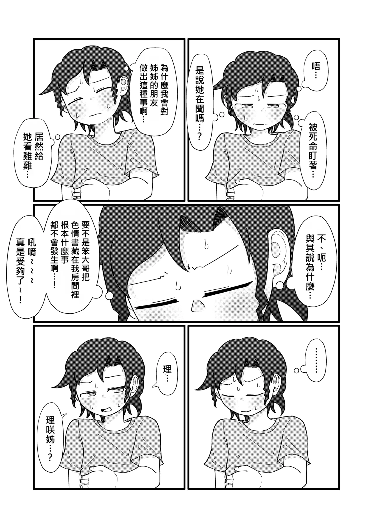 Show Me! | 讓我看看 – Chapter 1 – page 27
