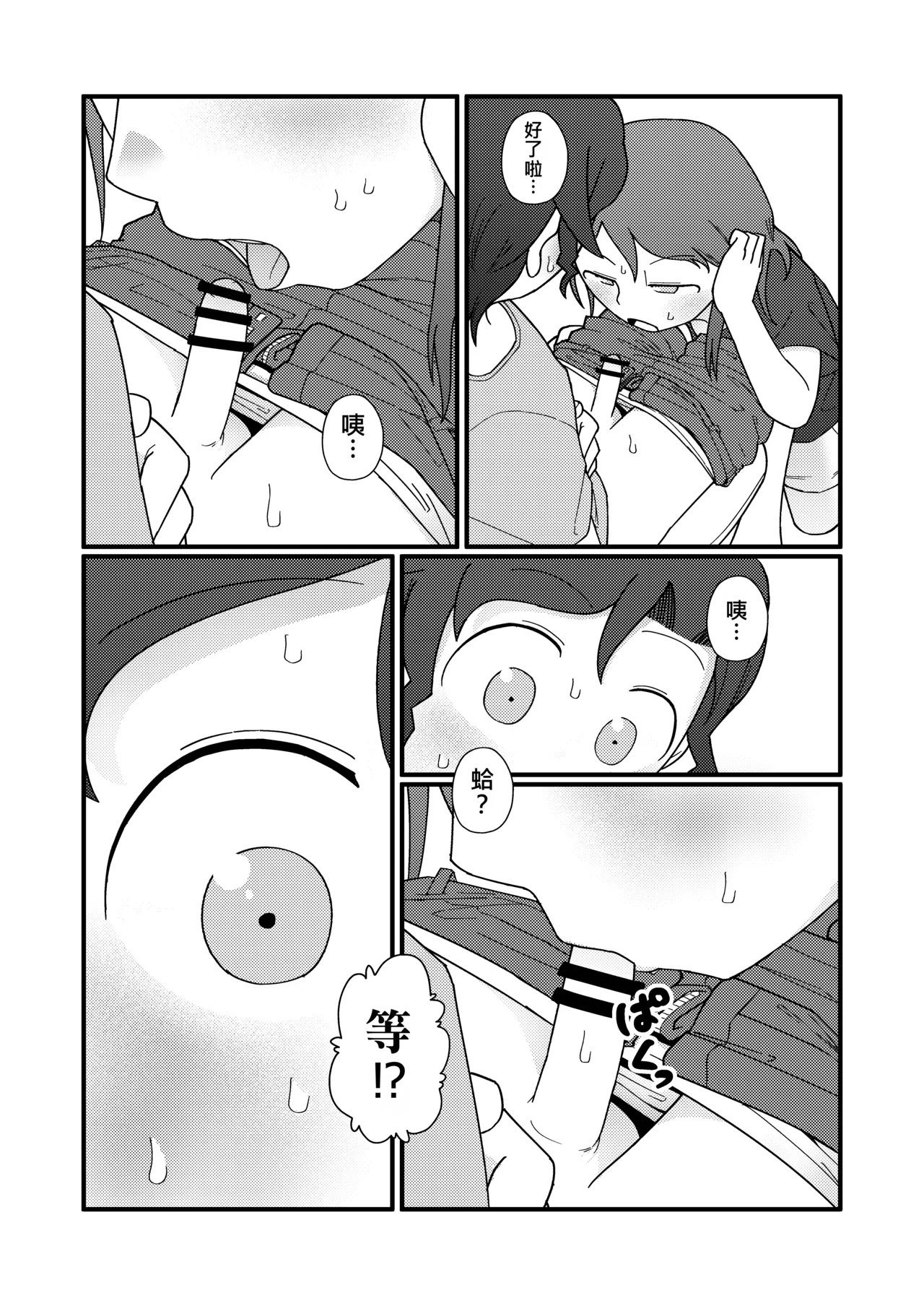 Show Me! | 讓我看看 – Chapter 1 – page 28