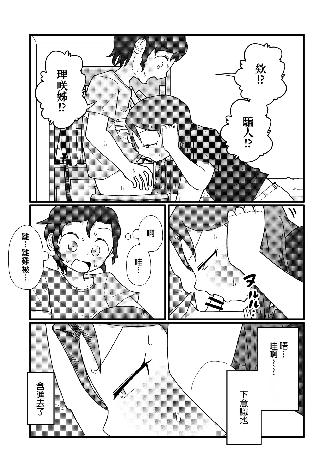 Show Me! | 讓我看看 – Chapter 1 – page 29