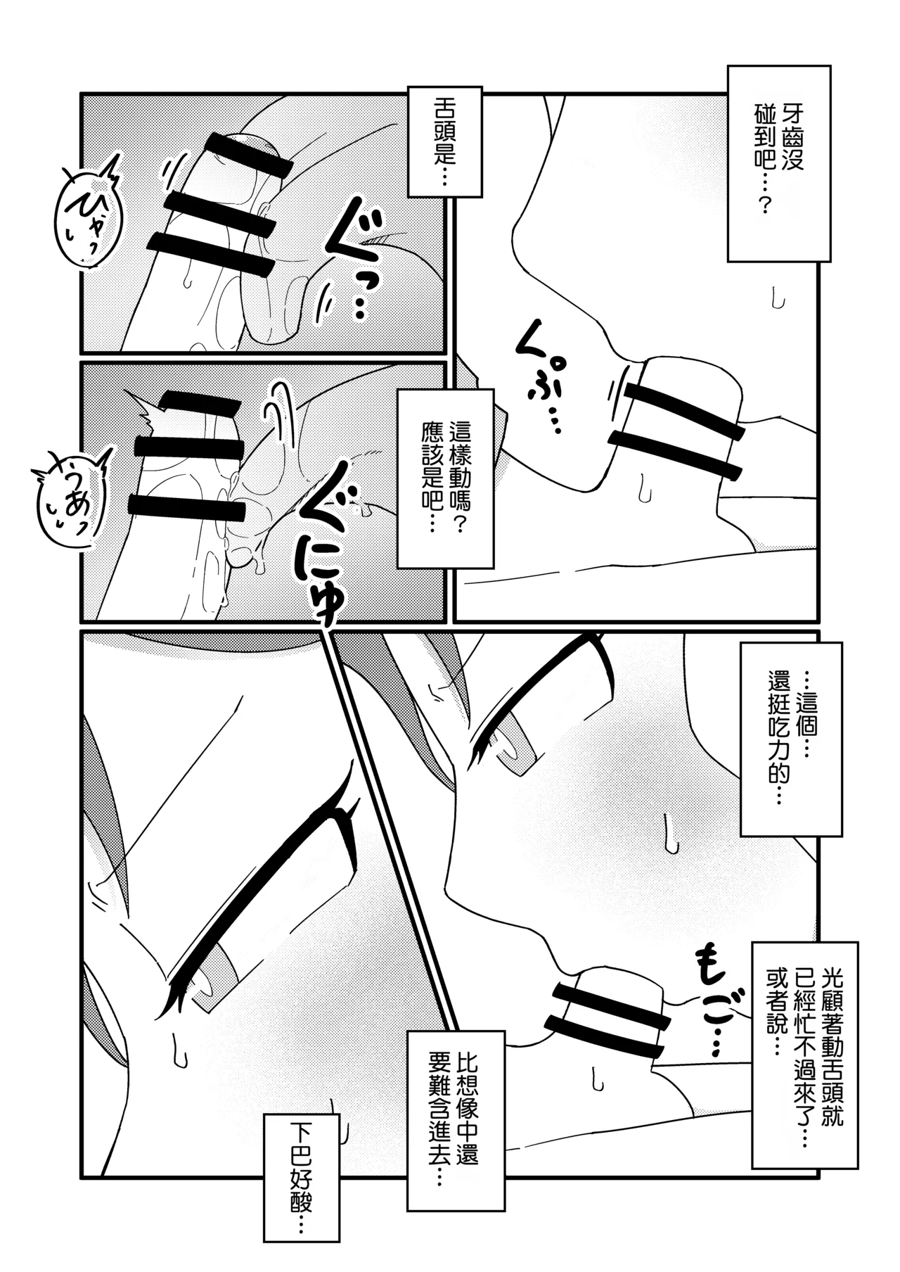 Show Me! | 讓我看看 – Chapter 1 – page 30