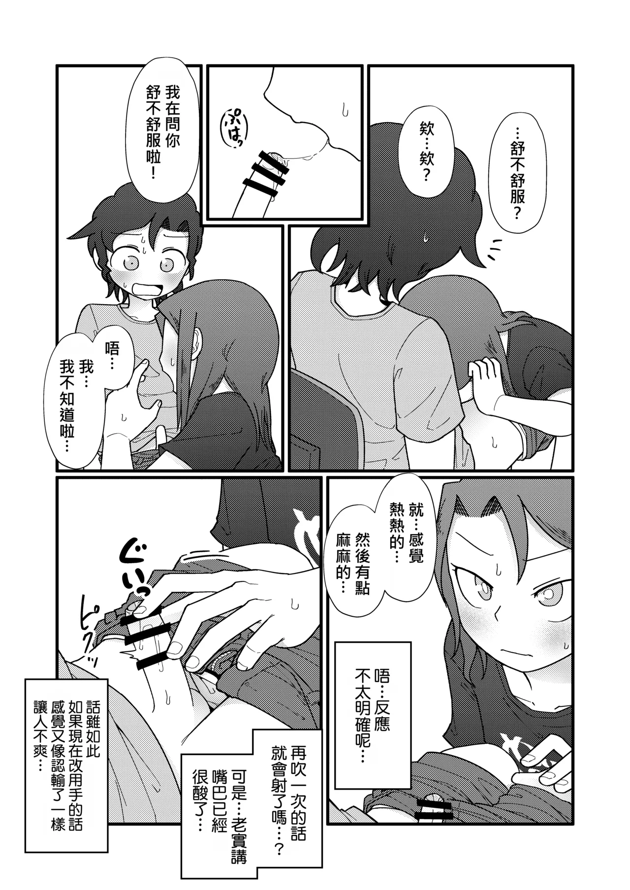 Show Me! | 讓我看看 – Chapter 1 – page 31