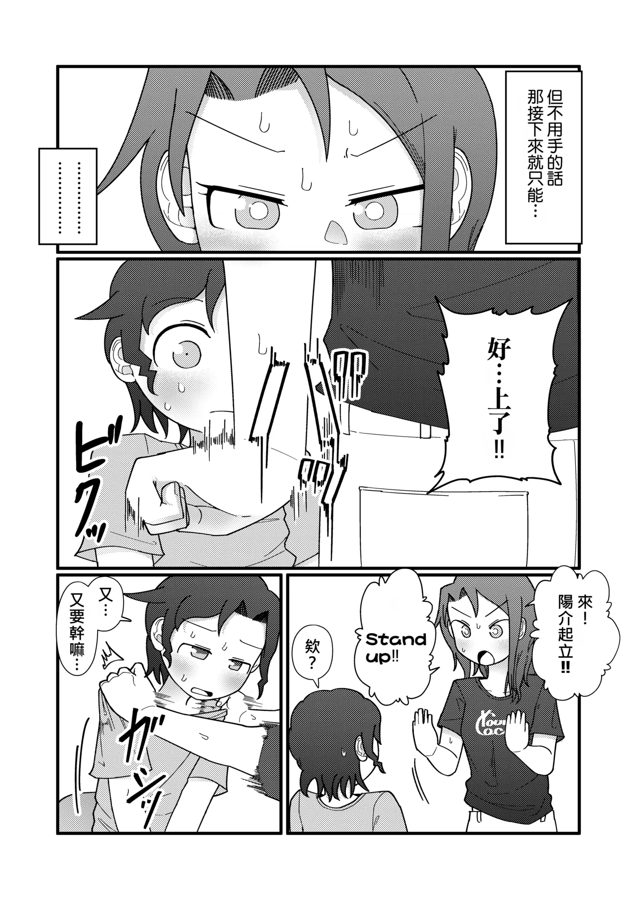 Show Me! | 讓我看看 – Chapter 1 – page 32