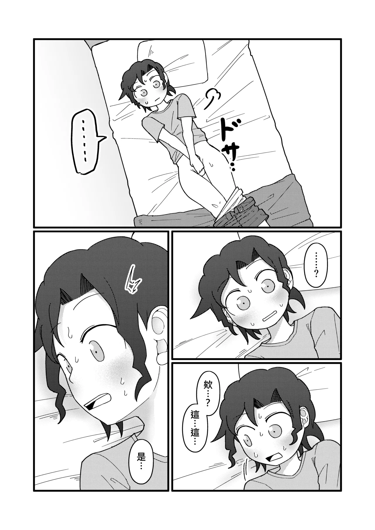 Show Me! | 讓我看看 – Chapter 1 – page 34