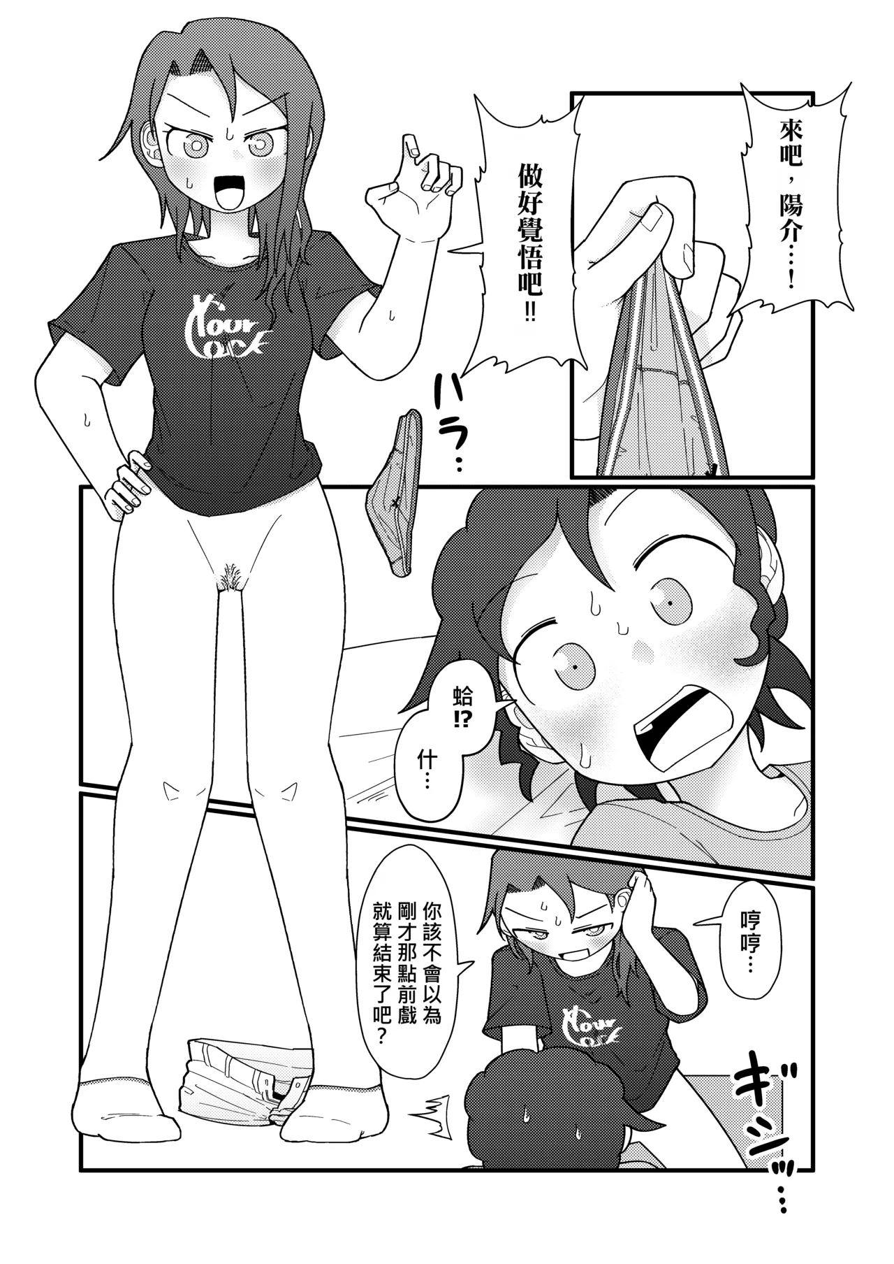 Show Me! | 讓我看看 – Chapter 1 – page 35