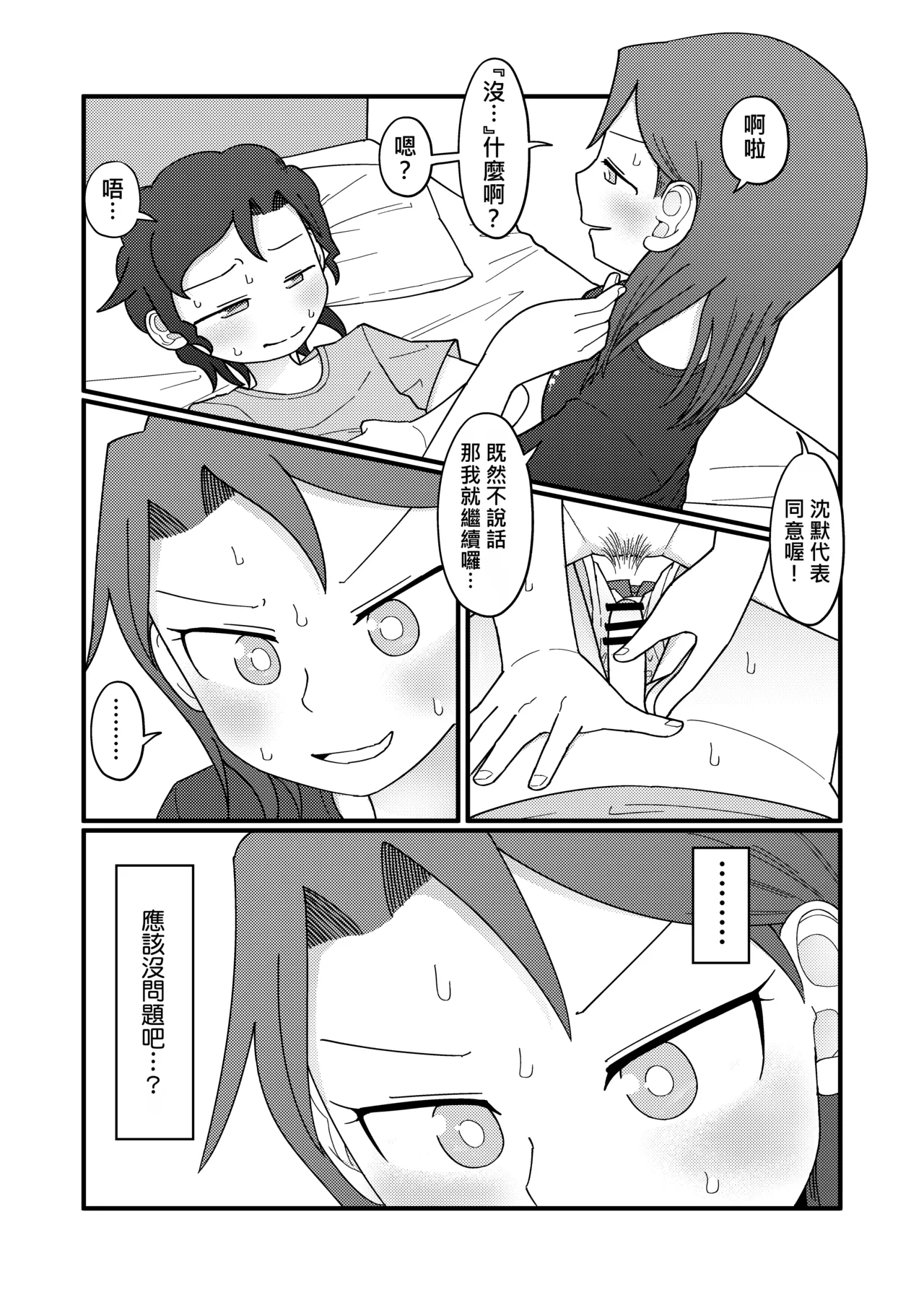 Show Me! | 讓我看看 – Chapter 1 – page 37