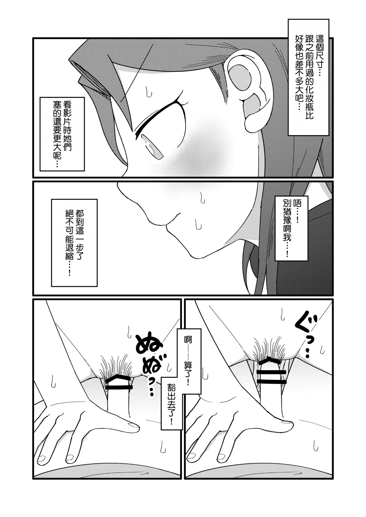 Show Me! | 讓我看看 – Chapter 1 – page 38