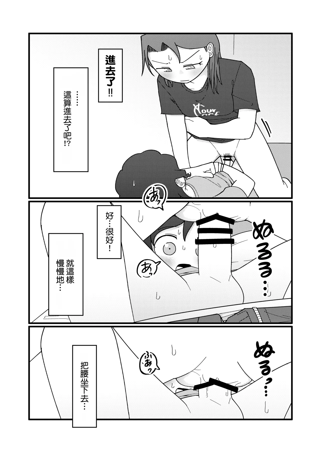 Show Me! | 讓我看看 – Chapter 1 – page 39
