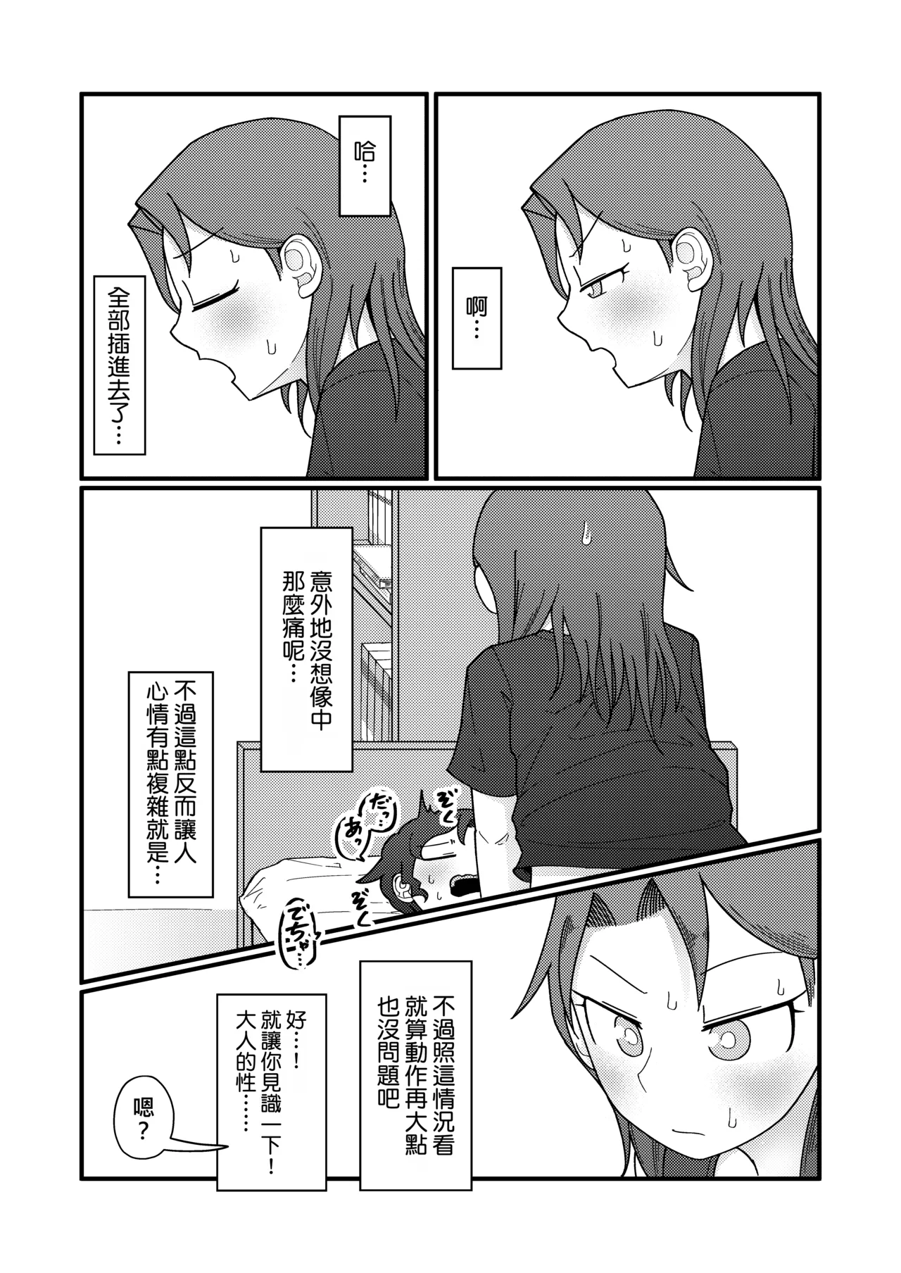 Show Me! | 讓我看看 – Chapter 1 – page 40