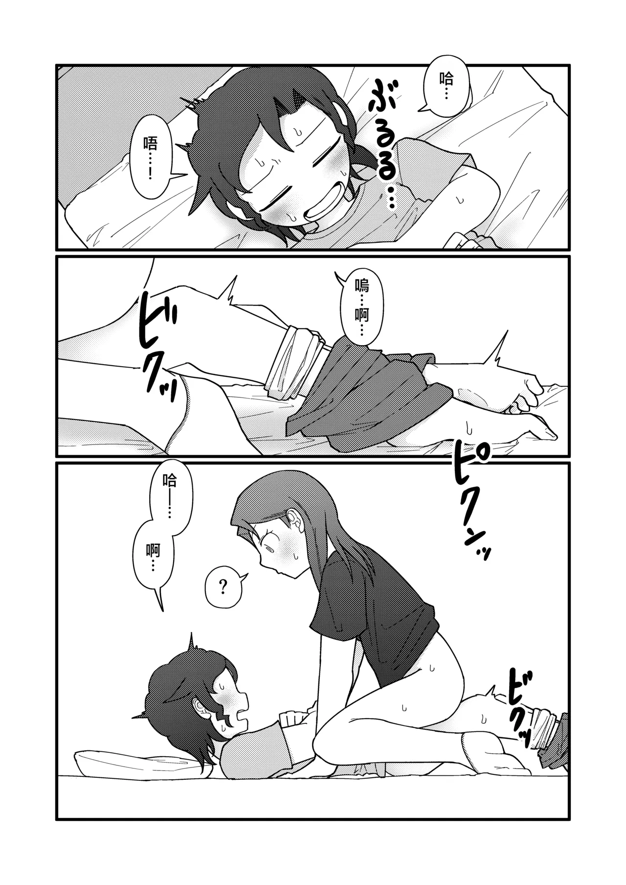 Show Me! | 讓我看看 – Chapter 1 – page 41