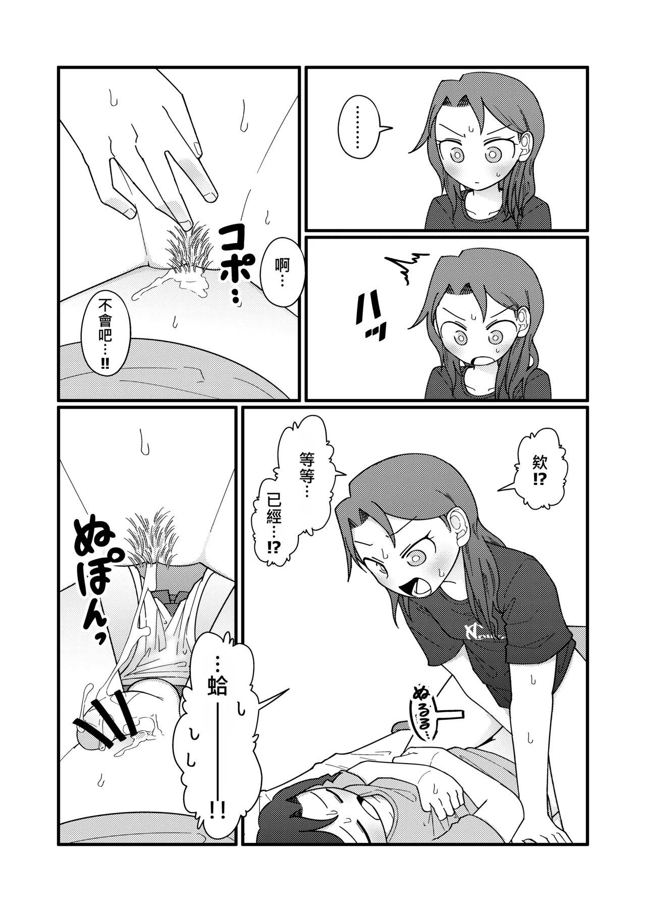 Show Me! | 讓我看看 – Chapter 1 – page 42