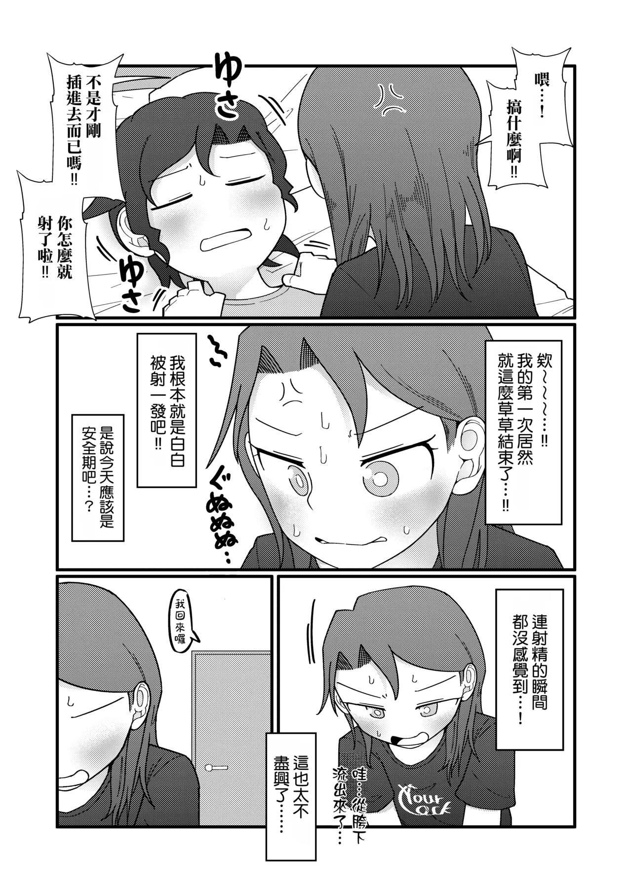 Show Me! | 讓我看看 – Chapter 1 – page 43
