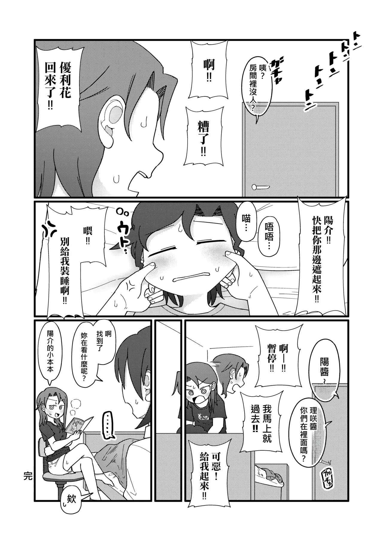 Show Me! | 讓我看看 – Chapter 1 – page 44