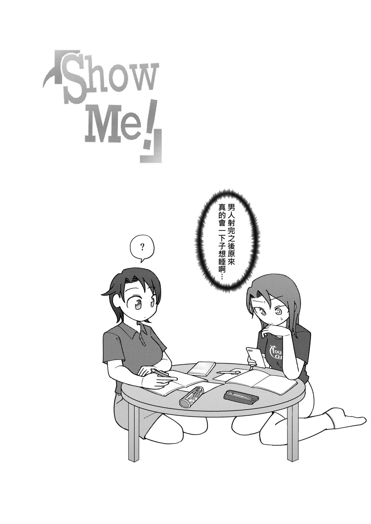 Show Me! | 讓我看看 – Chapter 1 – page 46