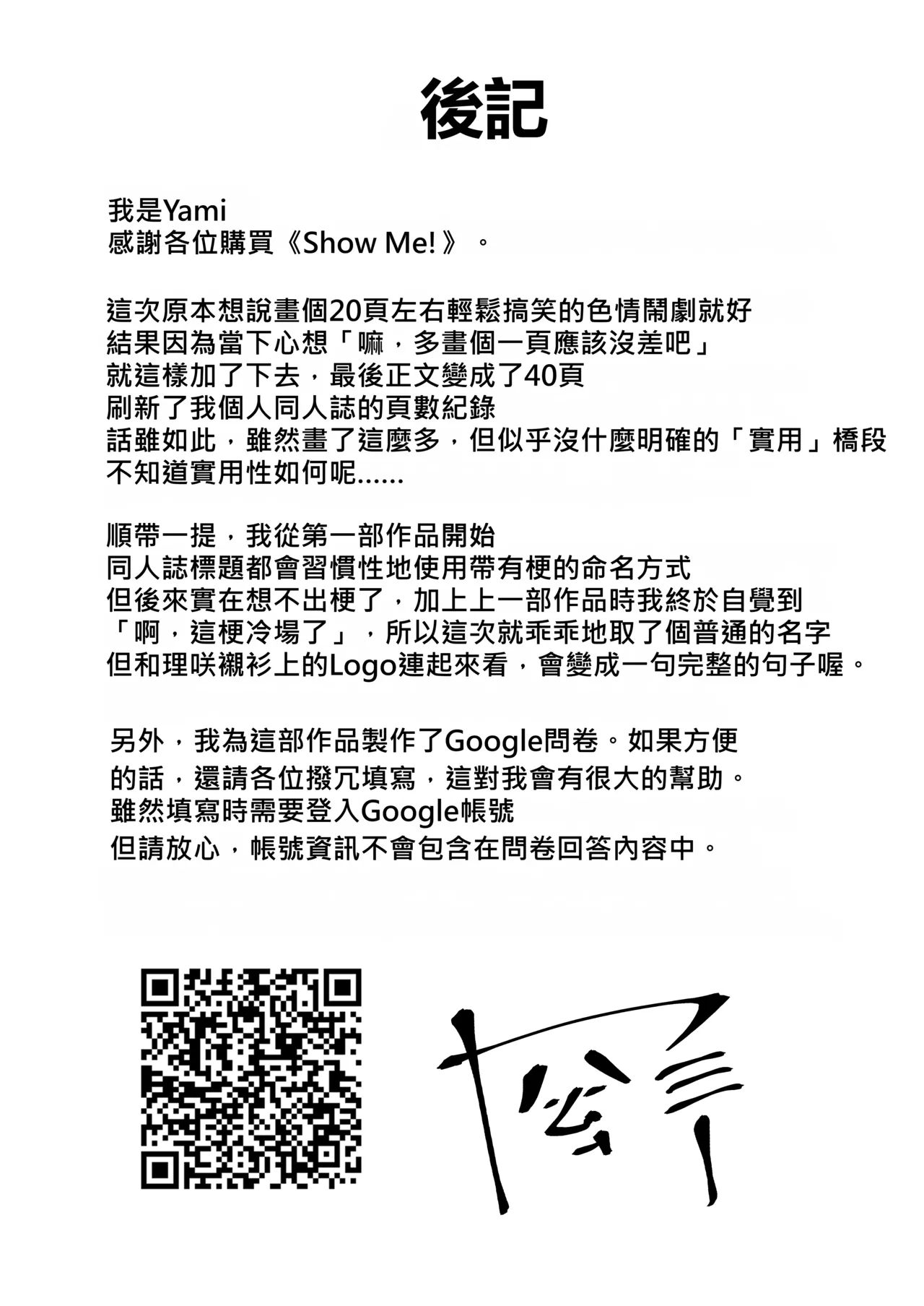 Show Me! | 讓我看看 – Chapter 1 – page 48
