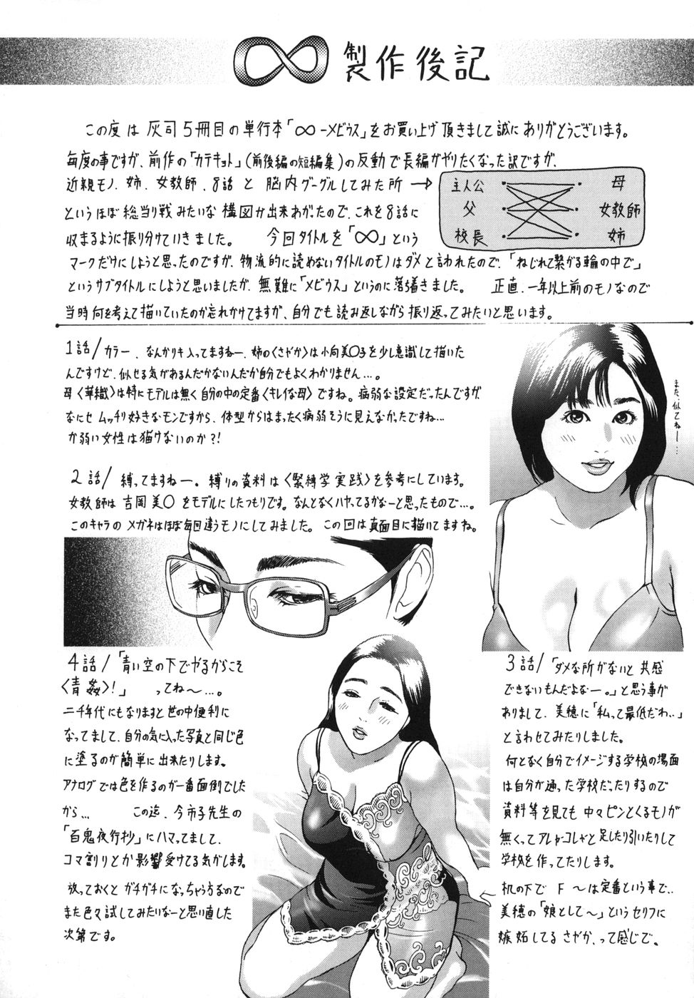 ∞Möbius Chapters 5-8 – Chapter 1 – page 84