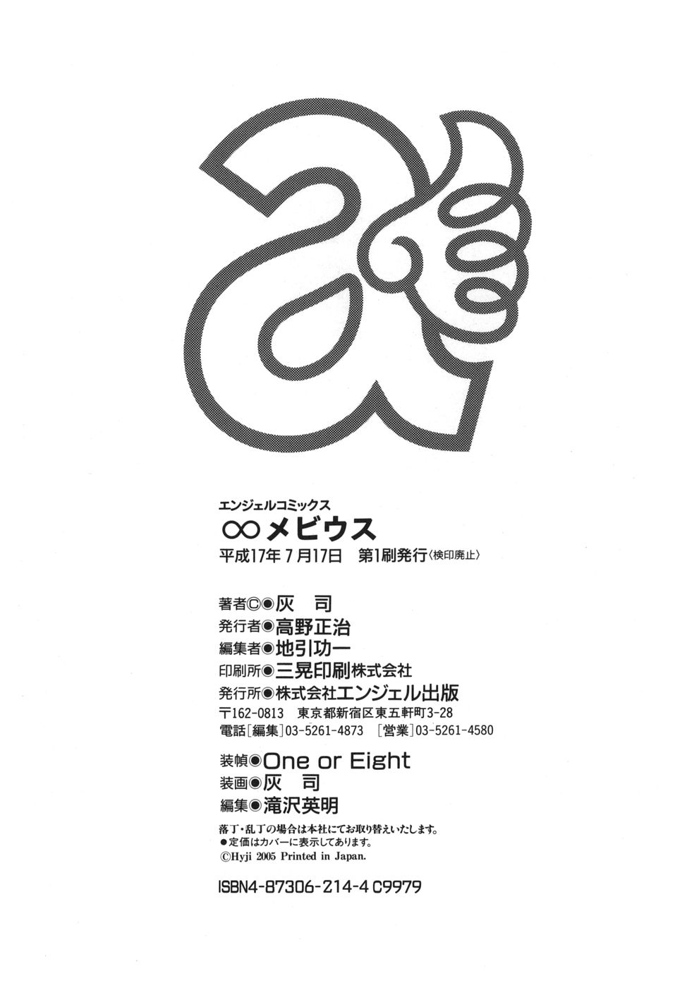 ∞Möbius Chapters 5-8 – Chapter 1 – page 86