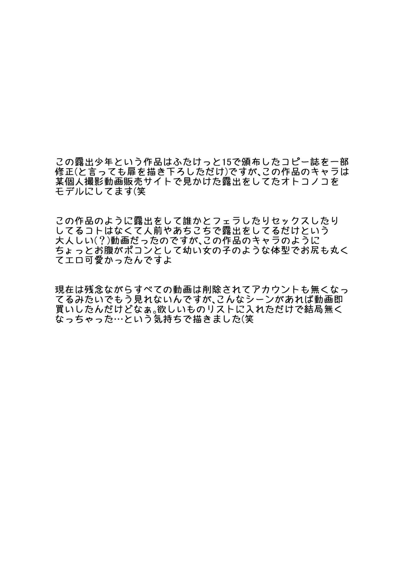 Roshutsu Shounen to Video no Onna – Chapter 1 – page 2