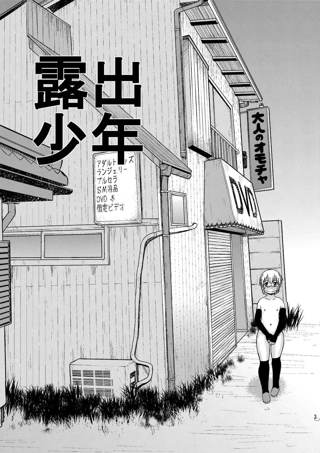 Roshutsu Shounen to Video no Onna – Chapter 1 – page 3