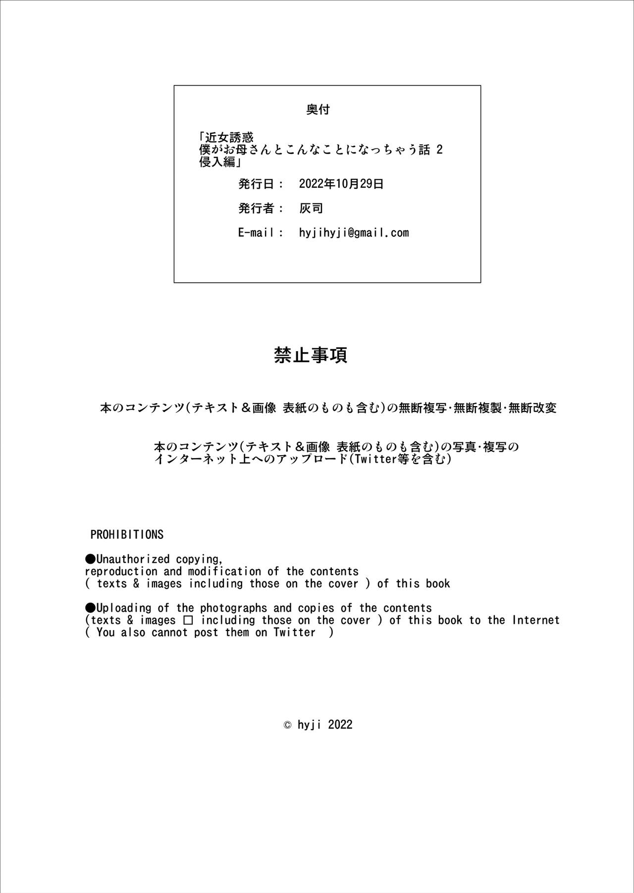 Kinjo Yuuwaku Boku ga Okaa-san to Konna Koto ni Nacchau Hanashi 2 Shinnyuu Hen | Neighborhood Seduction The Story About How I Came To Be Like This With My Mother 2 – Penetration Volume – Chapter 1 – page 64
