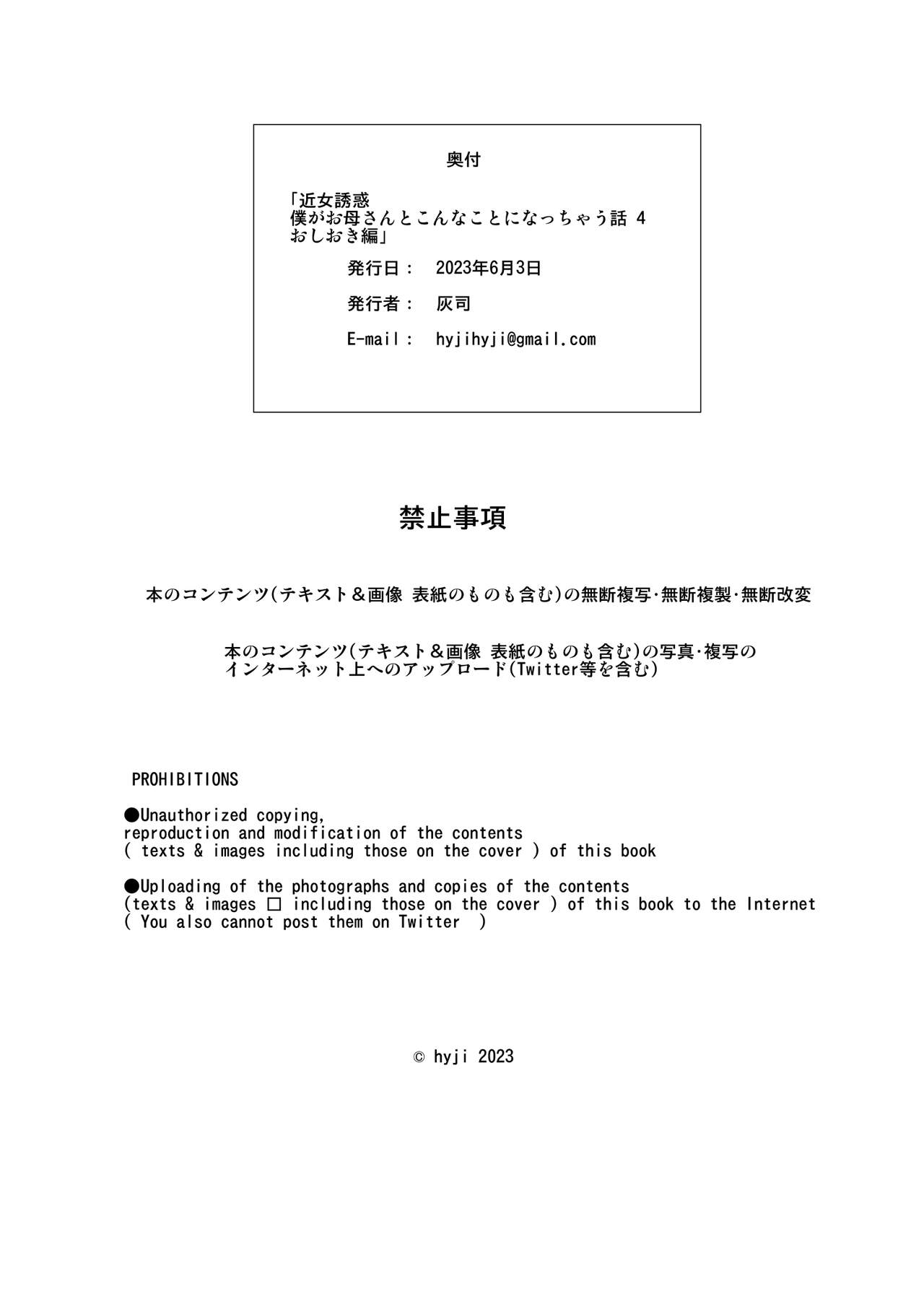 Kinjo Yuuwaku Boku ga Okaa-san to Konna Koto ni Nacchau Hanashi 4 ~Oshioki hen~|Neighborhood Seduction The Story About How I Came To Be Like This With My Mother 4 – Punishment Volume – Chapter 1 – page 45