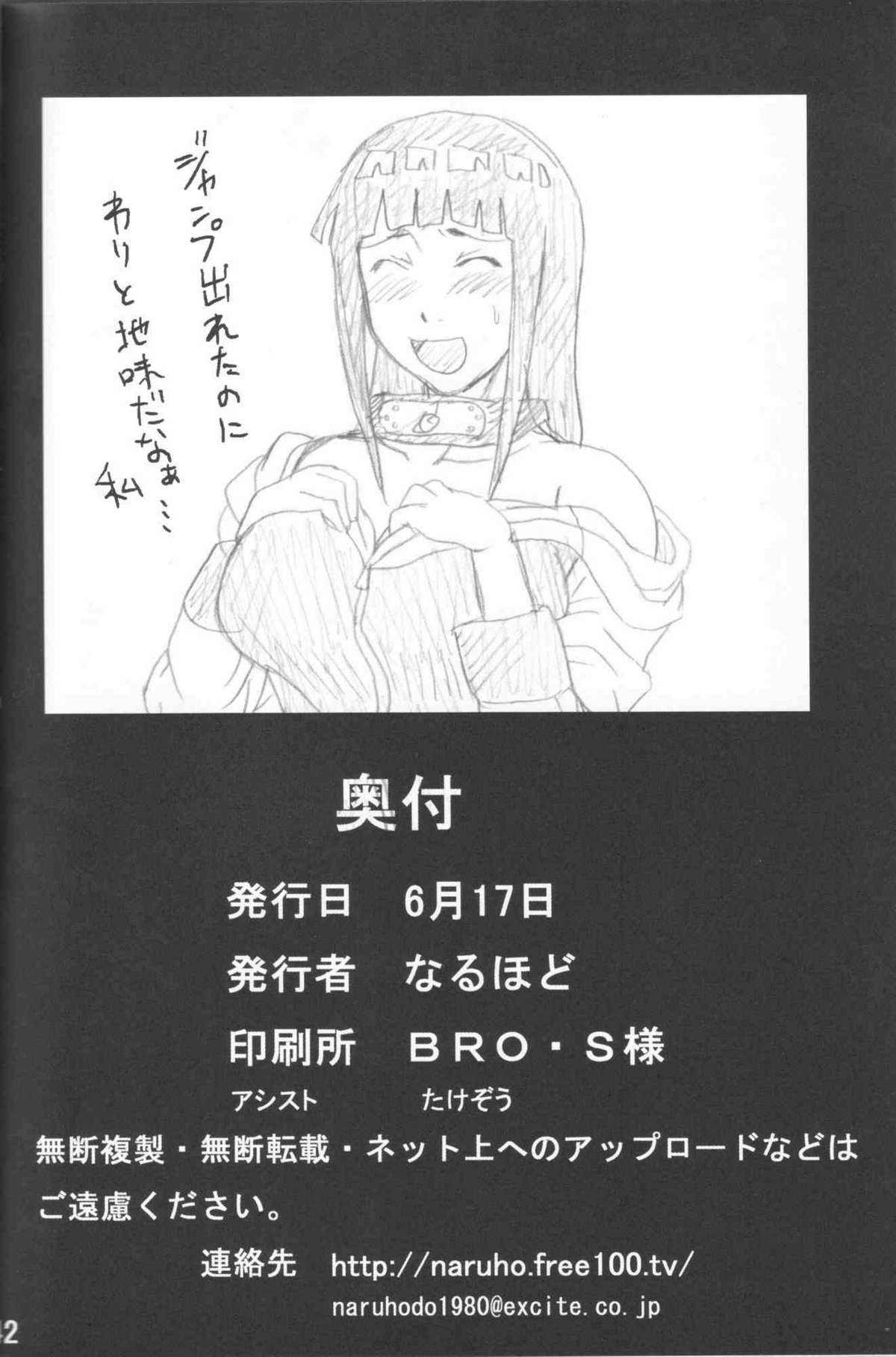 Hinata Ganbaru! | Hinata Fight! – Chapter 1 – page 43