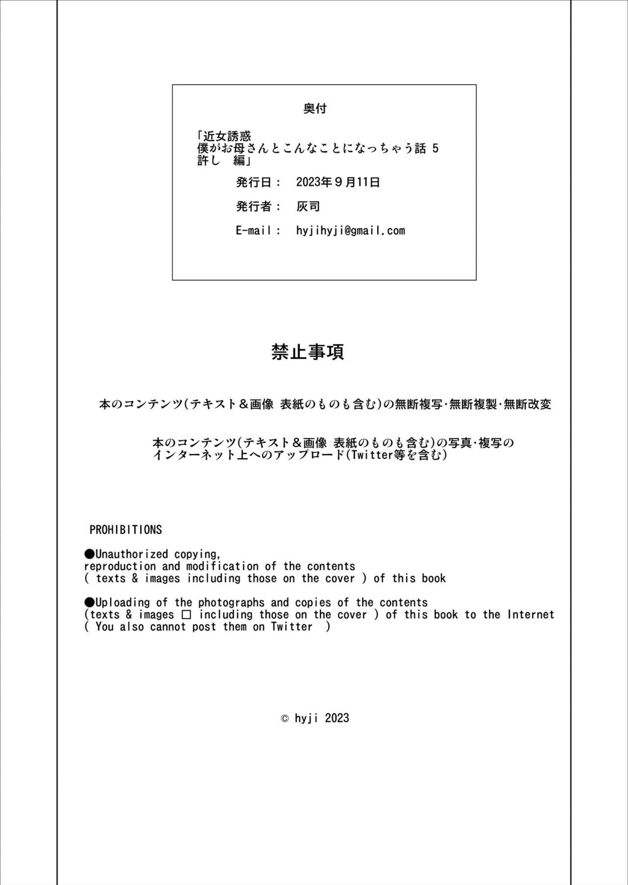 Kinjo Yuuwaku Boku ga Okaa-san to Konna Koto ni Nacchau Hanashi 5 ~Oshioki hen~ | Neighborhood Seduction The Story About How I Came To Be Like This With My Mother 5 – Forgiveness Volume – Chapter 1 – page 43