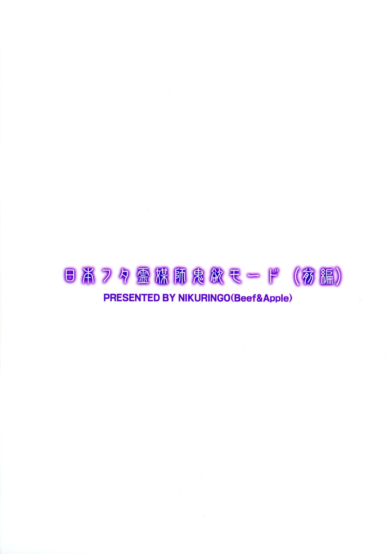 Nihon Futa Reibaishi Oni Yoku Mode | Japanese futanari medium’s demon lust mode, Part 1 — preview page 2