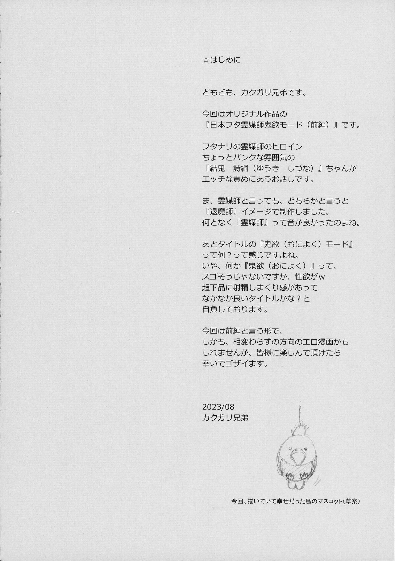 Nihon Futa Reibaishi Oni Yoku Mode | Japanese futanari medium’s demon lust mode, Part 1 — preview page 4