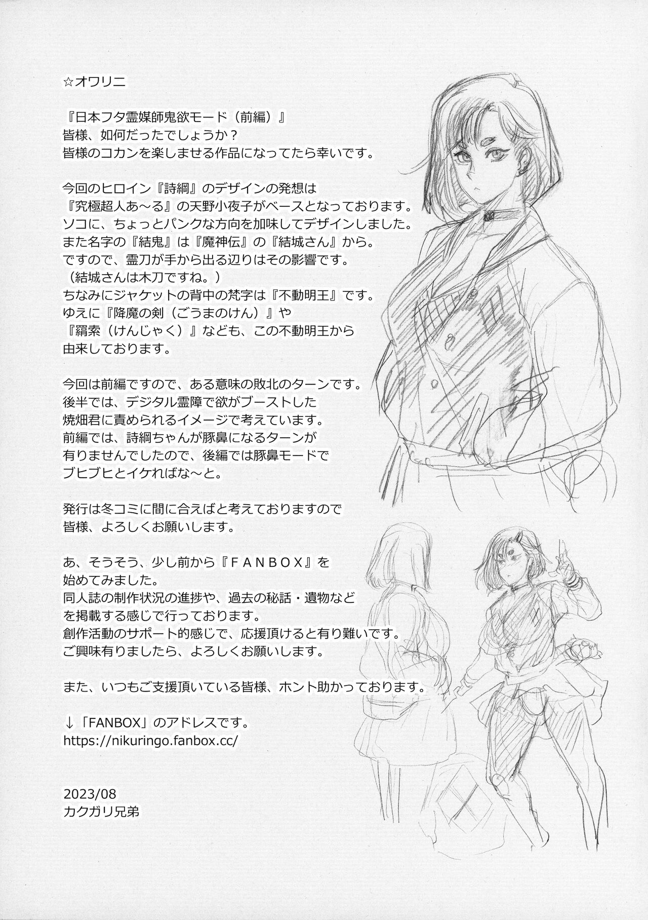 Nihon Futa Reibaishi Oni Yoku Mode | Japanese futanari medium’s demon lust mode, Part 1 – Chapter 1 – page 36